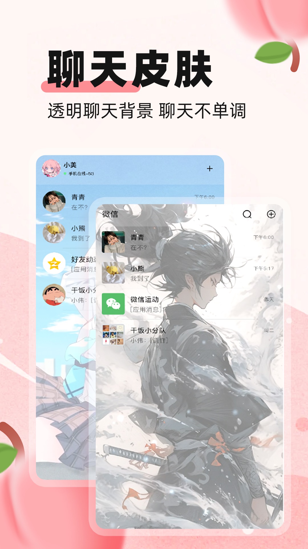 蜜桃主题壁纸 v1.0图1