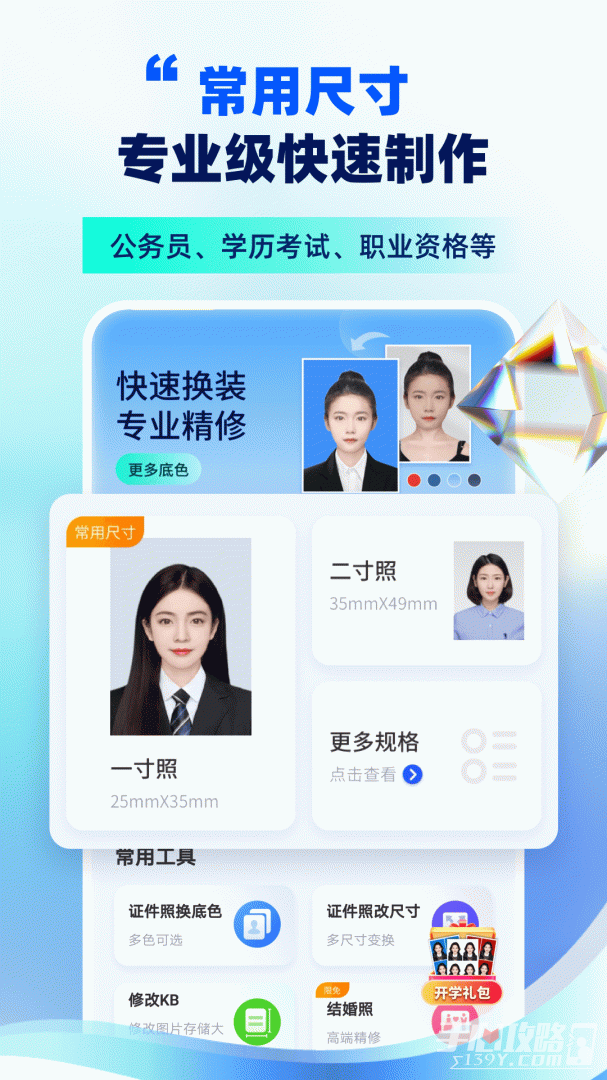 精英证件照 v16.10.21图1