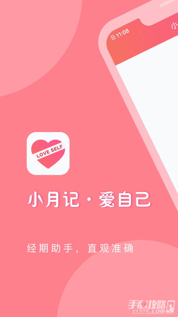 小月记 v1.9.115图1