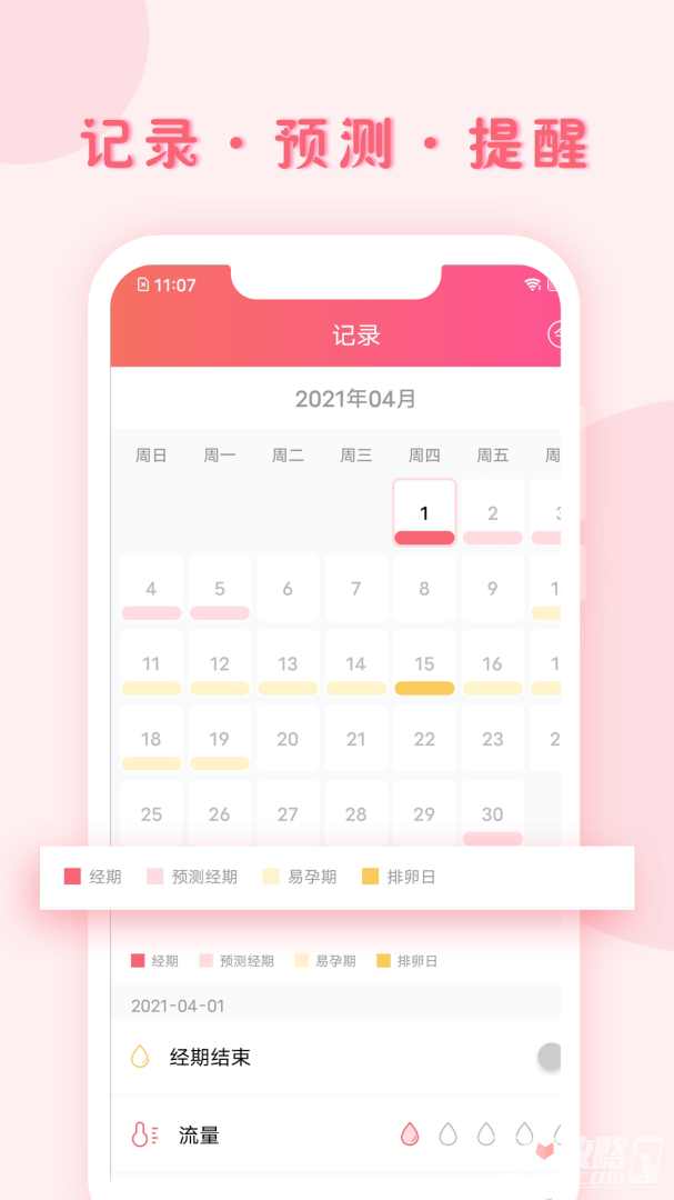 小月记 v1.9.115图3