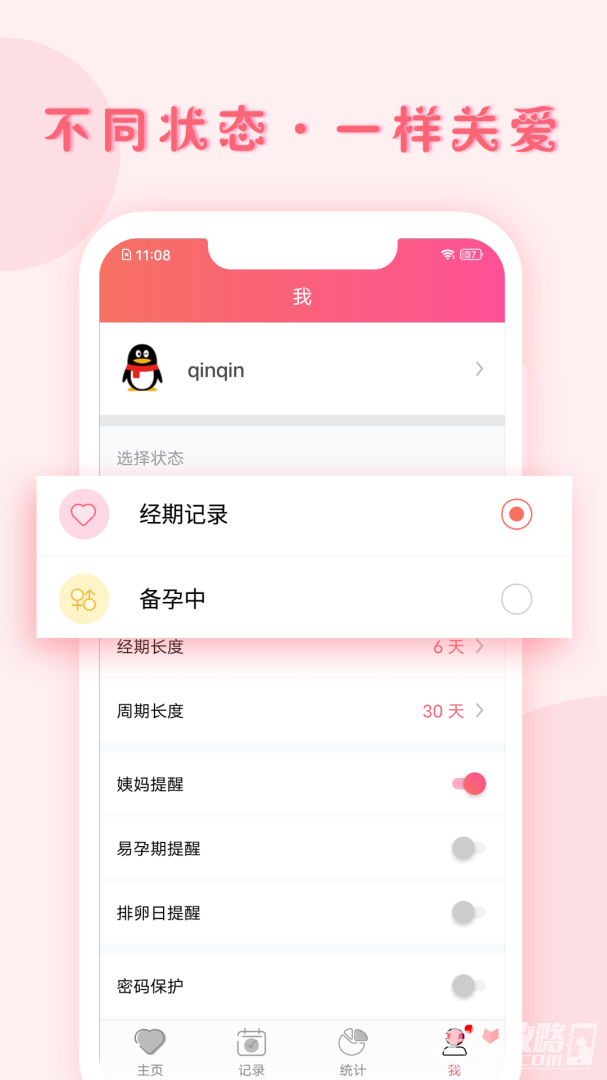 小月记 v1.9.115图5