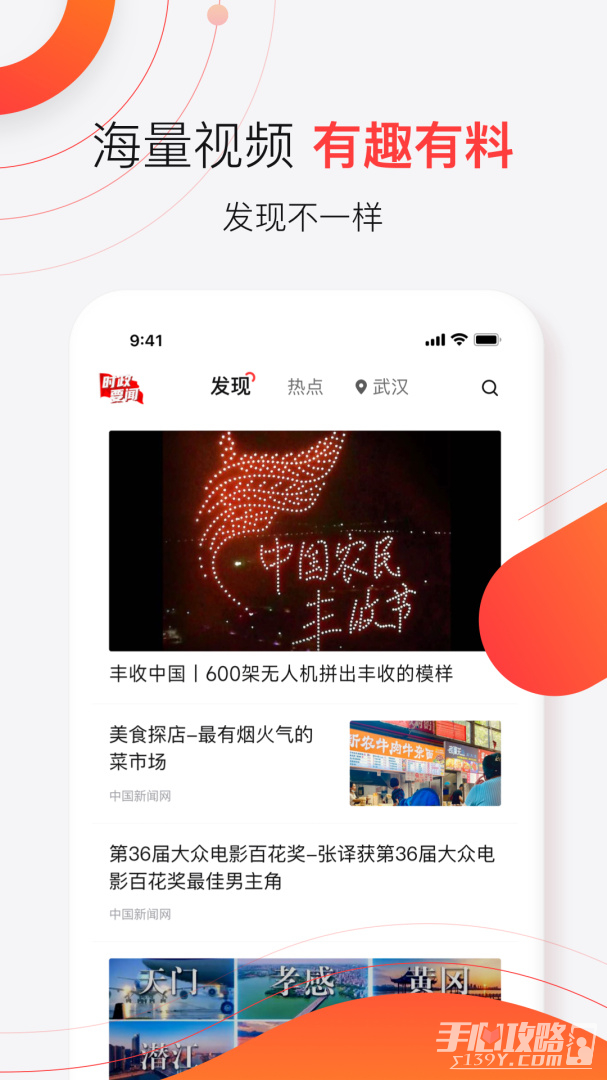 汉新闻 v4.0.7图3