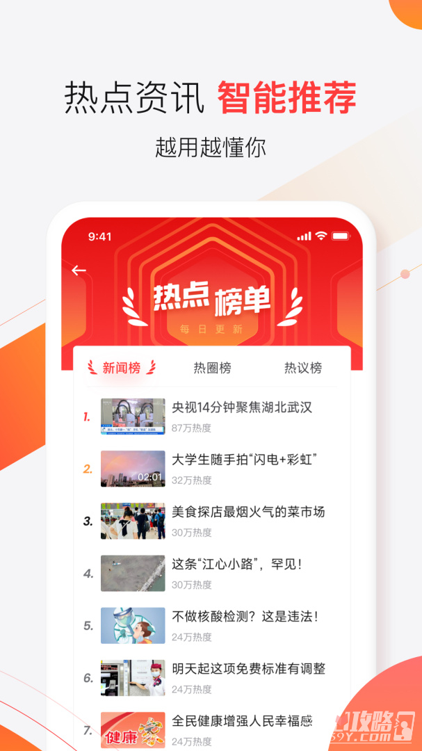 汉新闻 v4.0.7图4