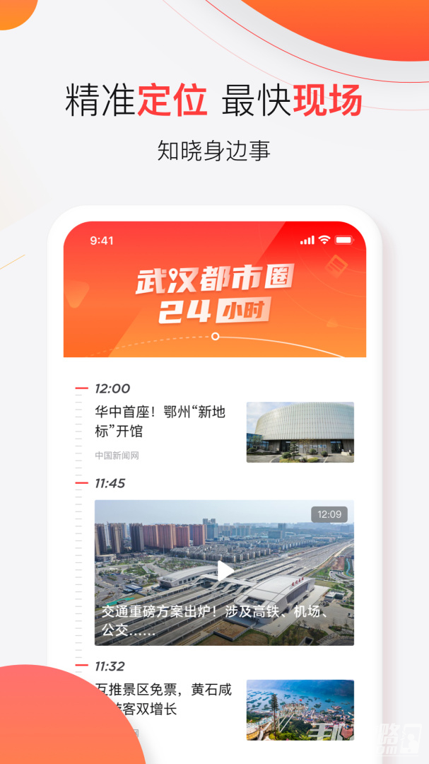 汉新闻 v4.0.7图5