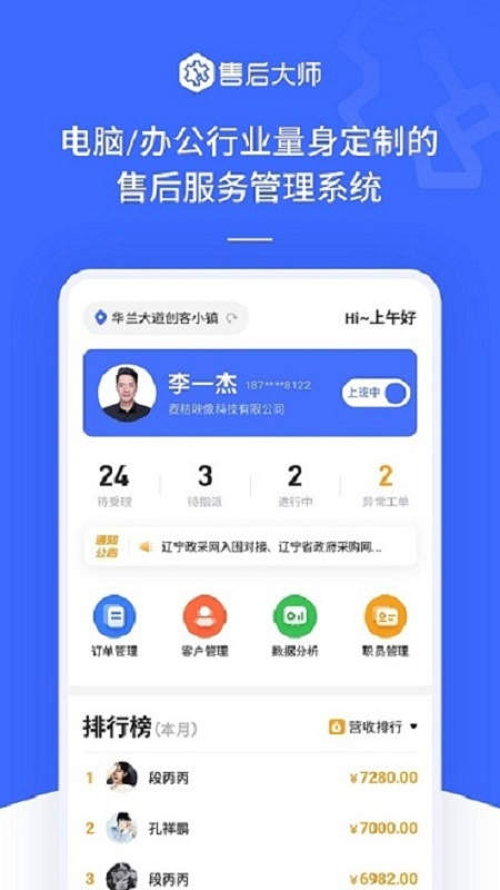 售后大师 v4.2.7图1