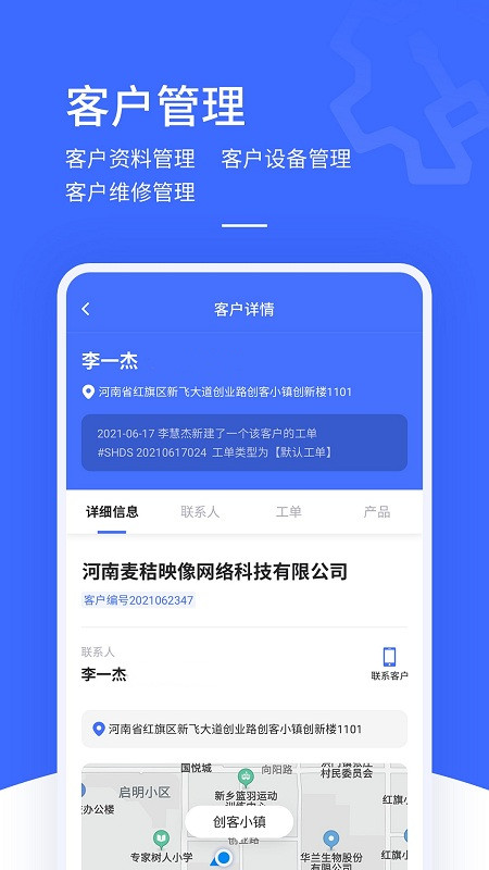 售后大师 v4.2.7图3