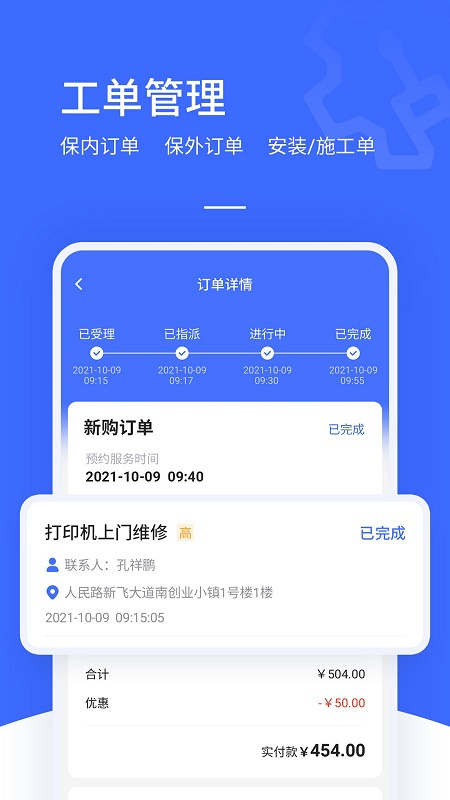 售后大师 v4.2.7图2