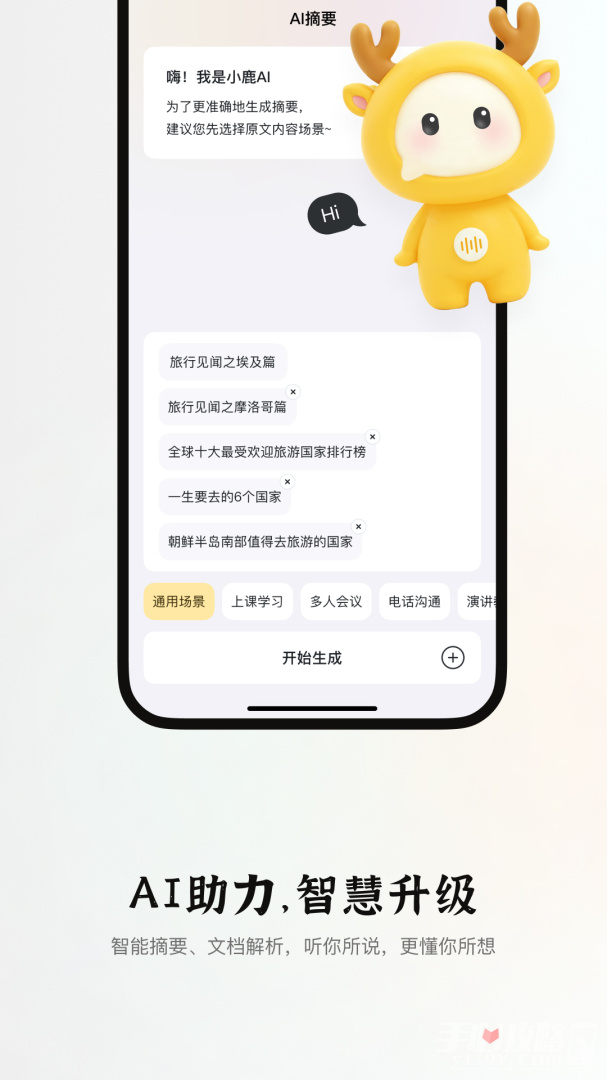 小鹿声文 v2.20.20图2