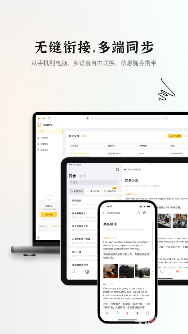 小鹿声文 v2.20.20图5