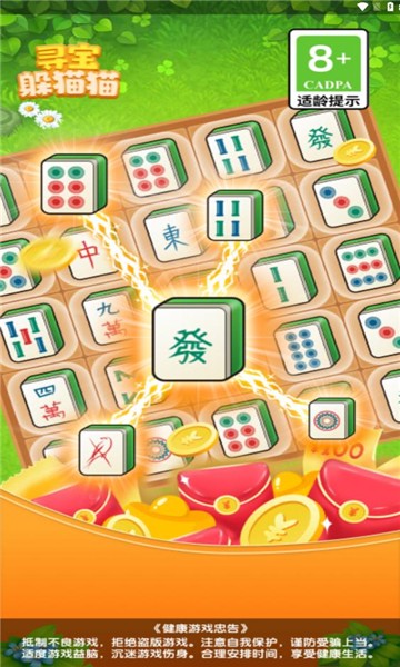 寻宝躲猫猫 v1.0.8图1