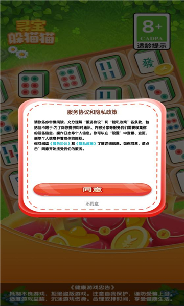 寻宝躲猫猫 v1.0.8图2