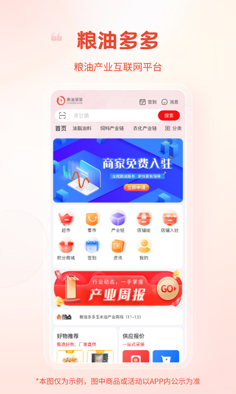 粮油多多 v2.3.7图1