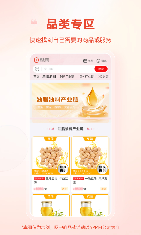 粮油多多 v2.3.7图2