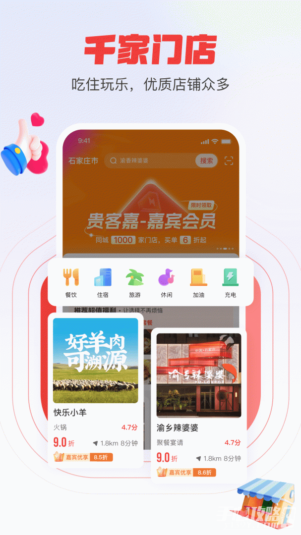 贵客嘉 v4.1.1图1