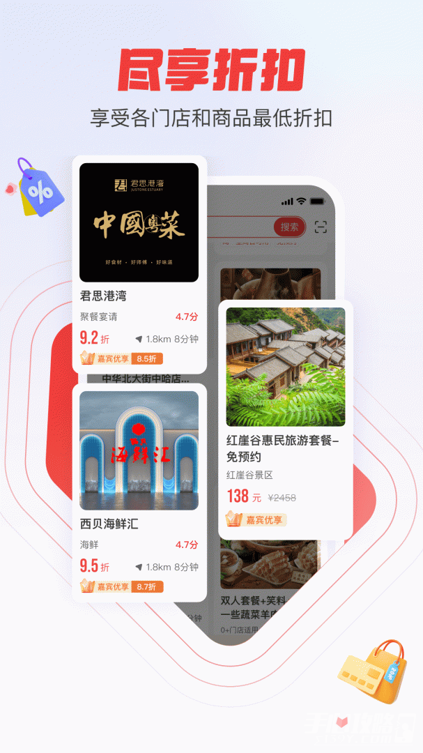 贵客嘉 v4.1.1图2