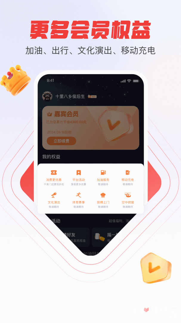 贵客嘉 v4.1.1图4