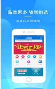 AC医药网手机版 v1.0.5图2