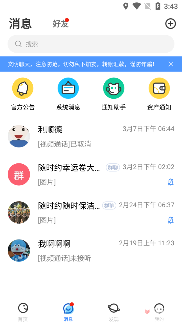 随时约 v5.1.5图2