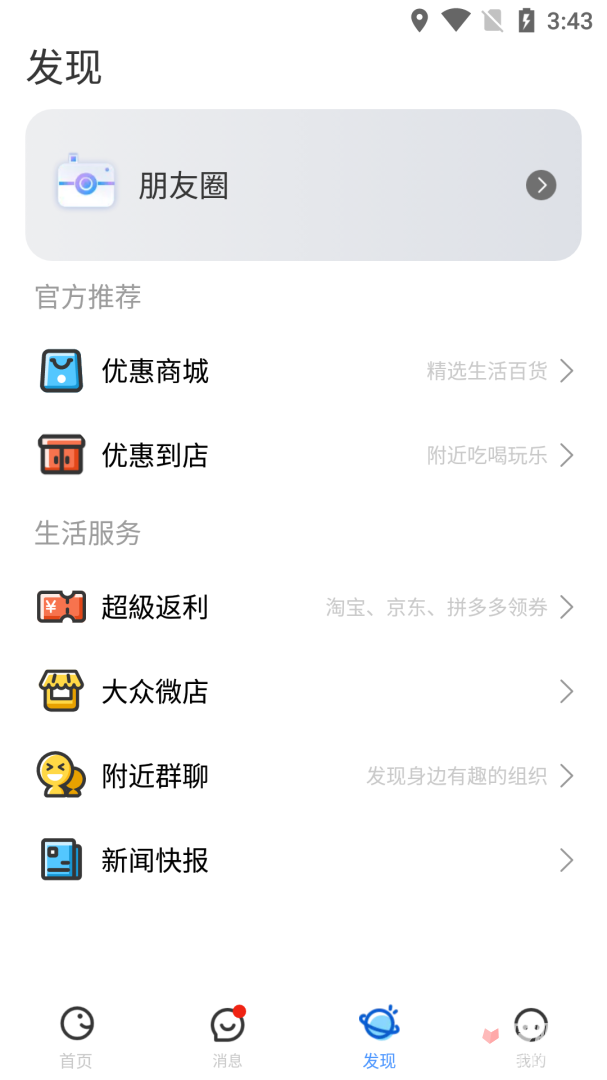 随时约 v5.1.5图4