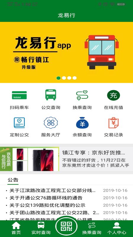 龙易行 v2.5.0图1