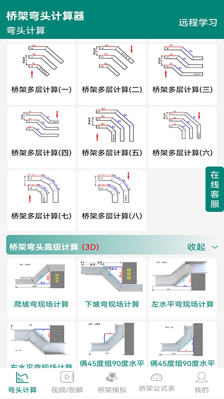 桥架弯头计算器 v10.3.1图1