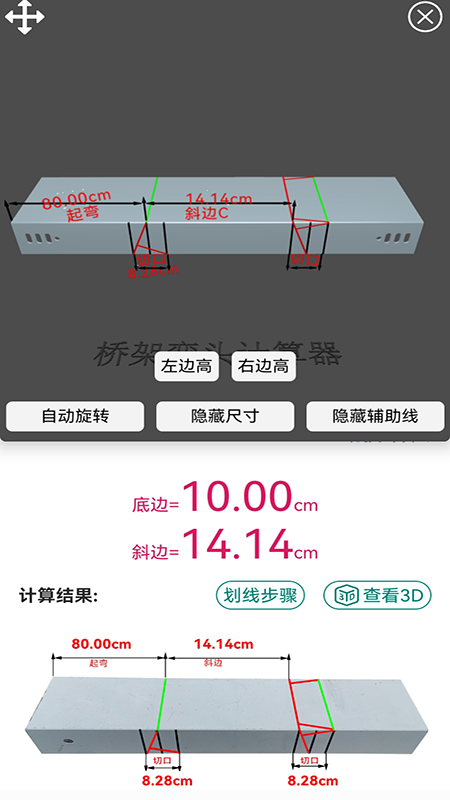 桥架弯头计算器 v10.3.1图4