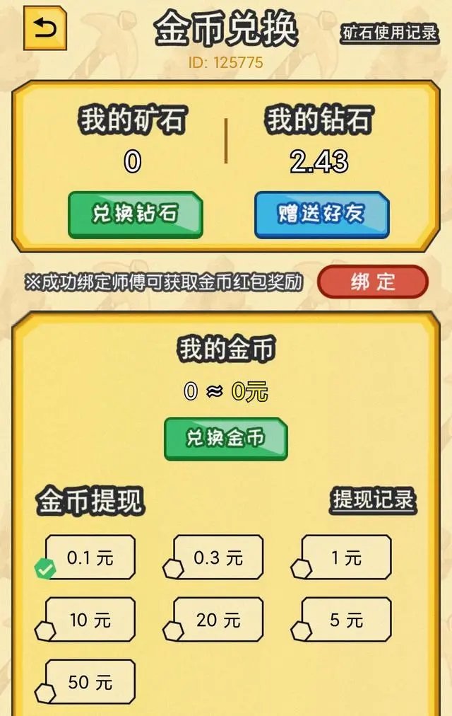 小胖掘金 v1.0图2