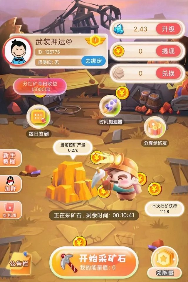 小胖掘金 v1.0图3