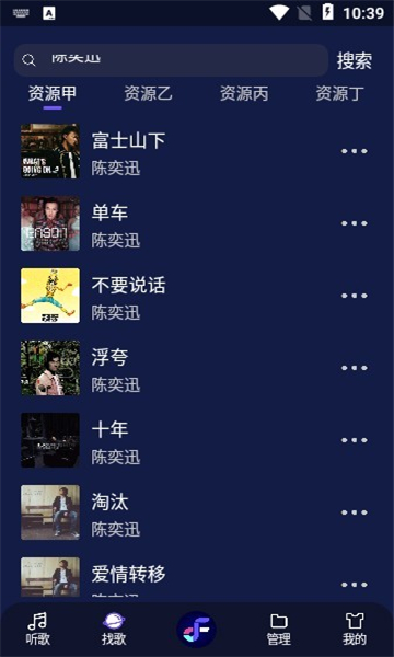 fly音乐 v1.0图2