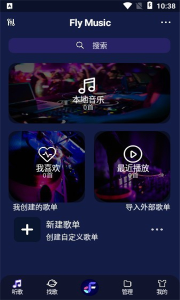 fly音乐 v1.0图3