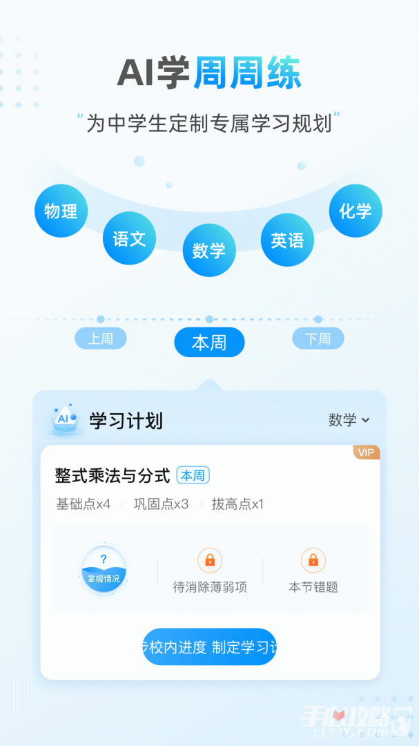 小鹰爱学 v1.0.1429图1