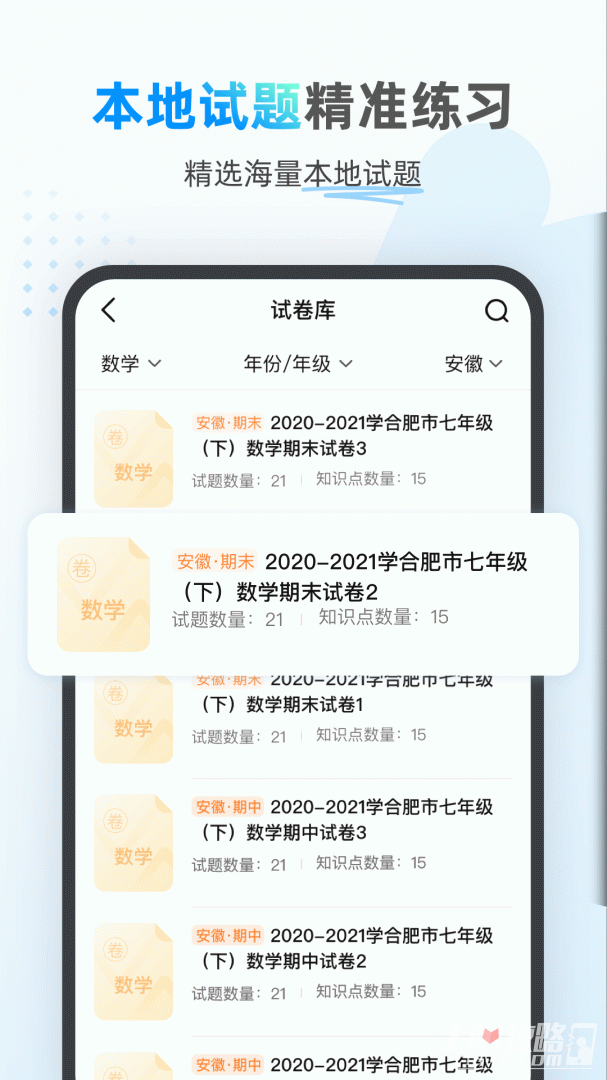 小鹰爱学 v1.0.1429图4