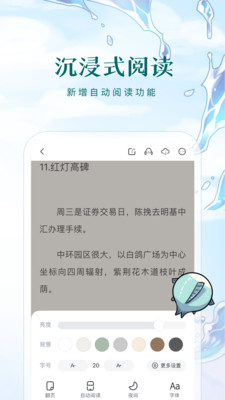 长佩阅读 v2.6.3图1