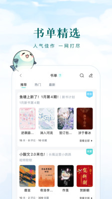 长佩阅读 v2.6.3图2