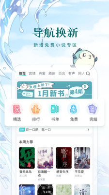 长佩阅读 v2.6.3图4