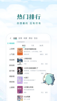 长佩阅读 v2.6.3图3