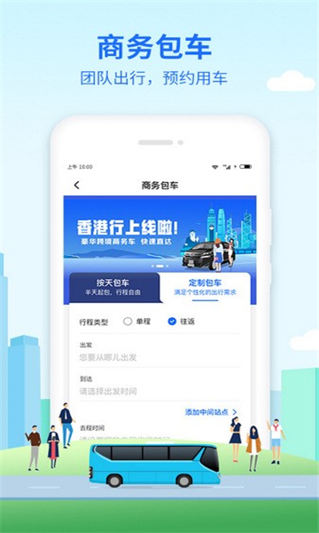 优点出行 v1.0图3