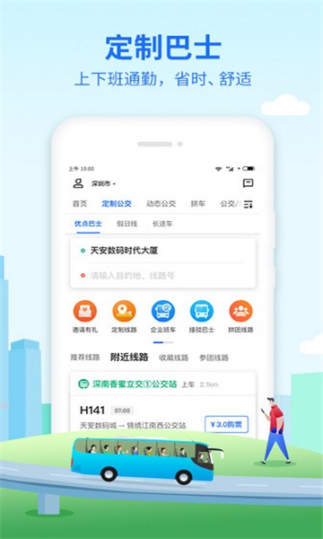 优点出行 v1.0图2