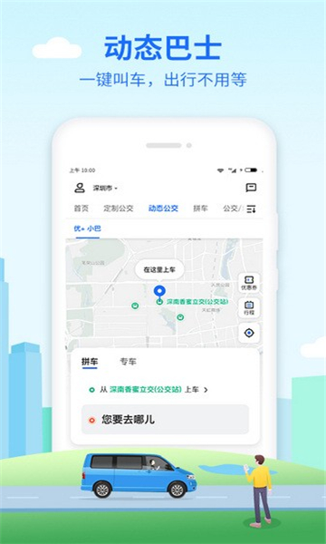 优点出行 v1.0图5