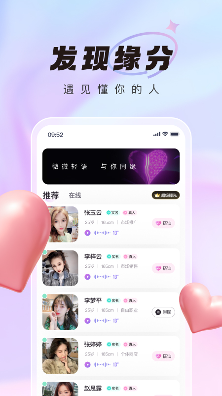 微语 v3.2.3图1