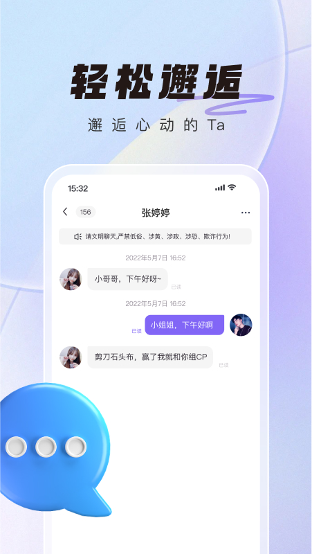 微语 v3.2.3图2