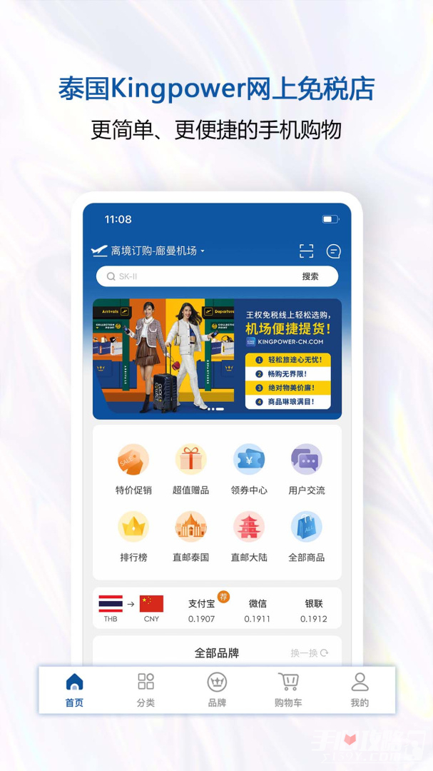 泰国王权免税 v2.6.16图1