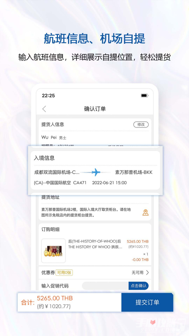 泰国王权免税 v2.6.16图4