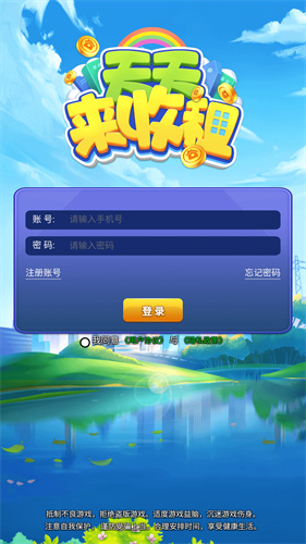 天天来收租 v1.0图2