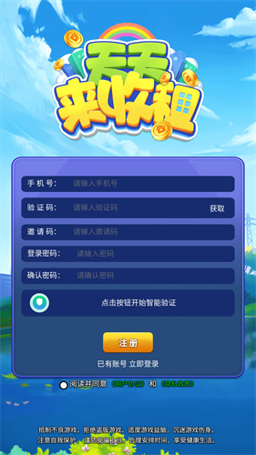 天天来收租 v1.0图3