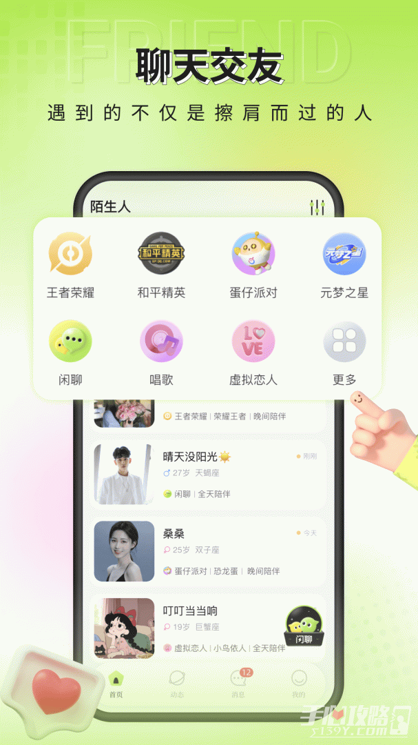 一个陌生人 v2.1.2图1