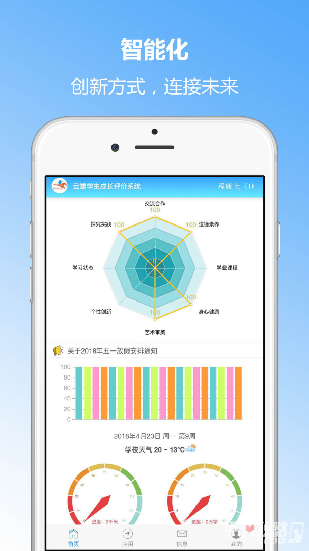 成长记录 v3.99图2