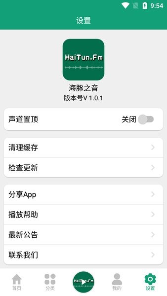 海豚之音 v1.0.1图3