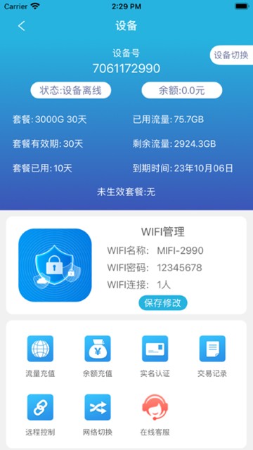 天目e生活 v1.5.1图1