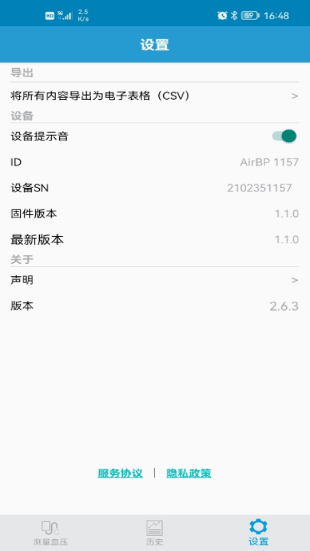 AirBP血压测量 v2.6.4图2